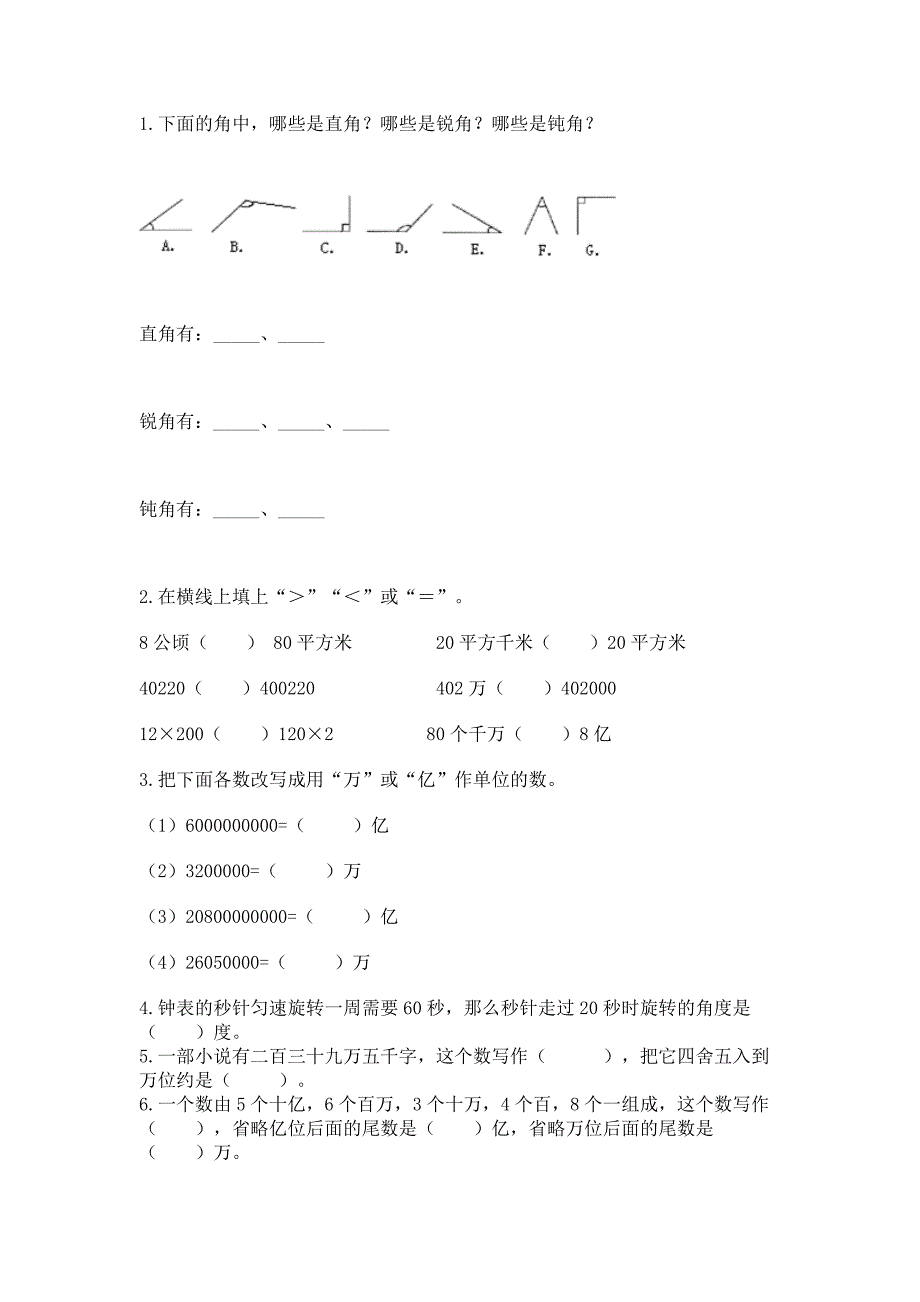 2022人教版四年级上册数学期中测试卷必考题.docx_第2页