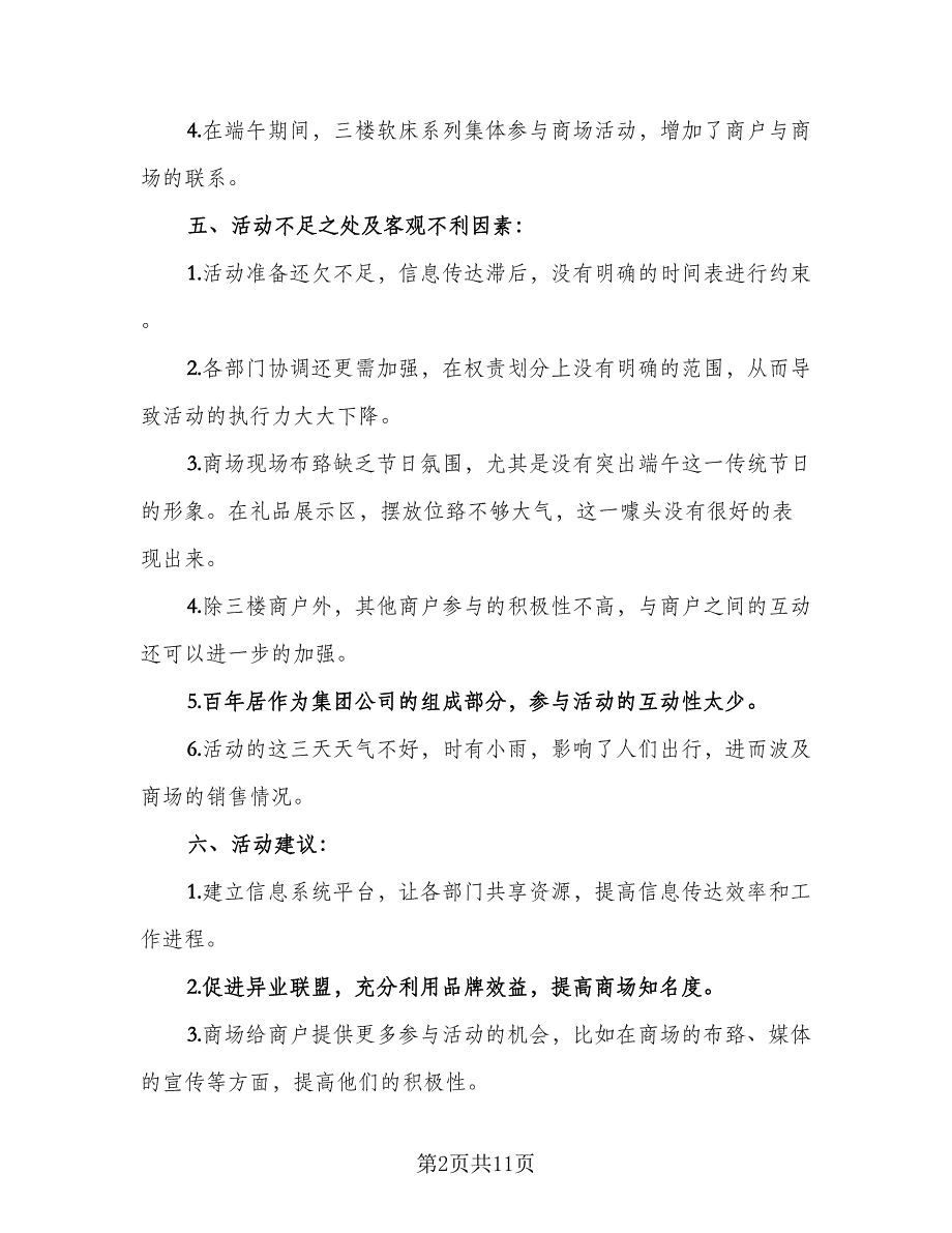 端午节创意主题活动总结模板（5篇）.doc_第2页