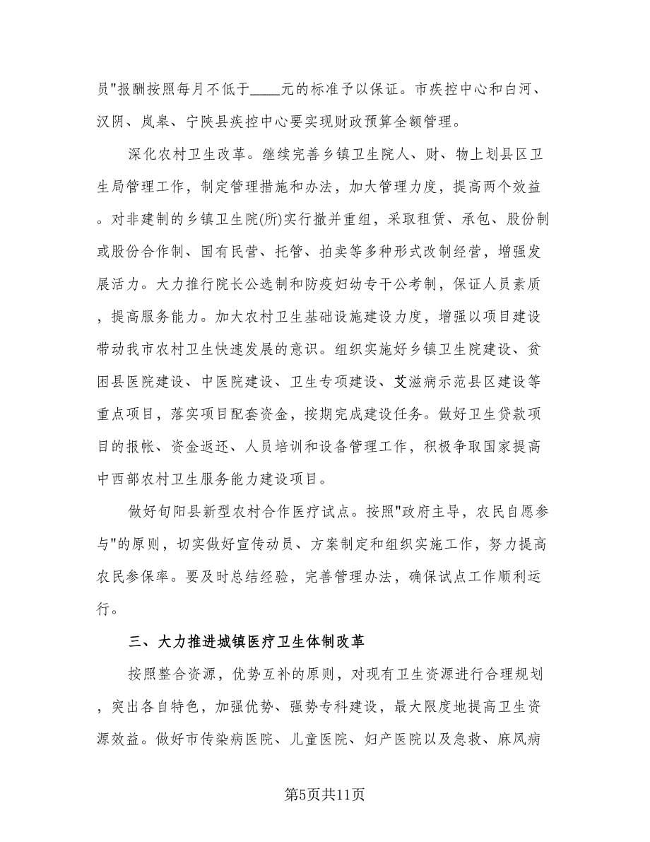 学校公共卫生教育工作计划标准范文（三篇）.doc_第5页