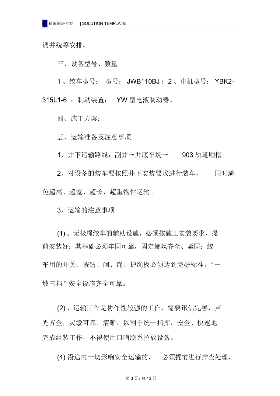 轨道无极绳绞车安装安全技术_第3页