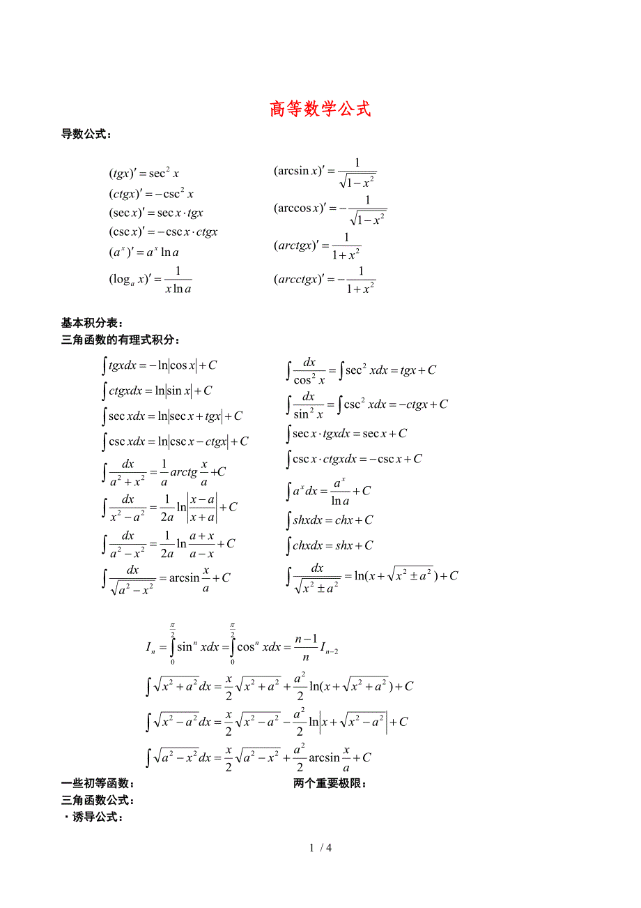 大学高数公式大全_第1页