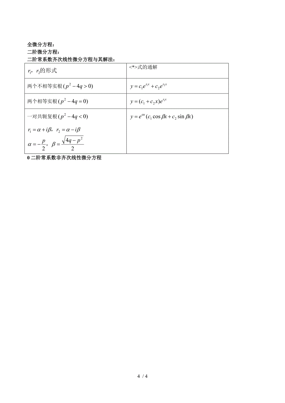 大学高数公式大全_第4页