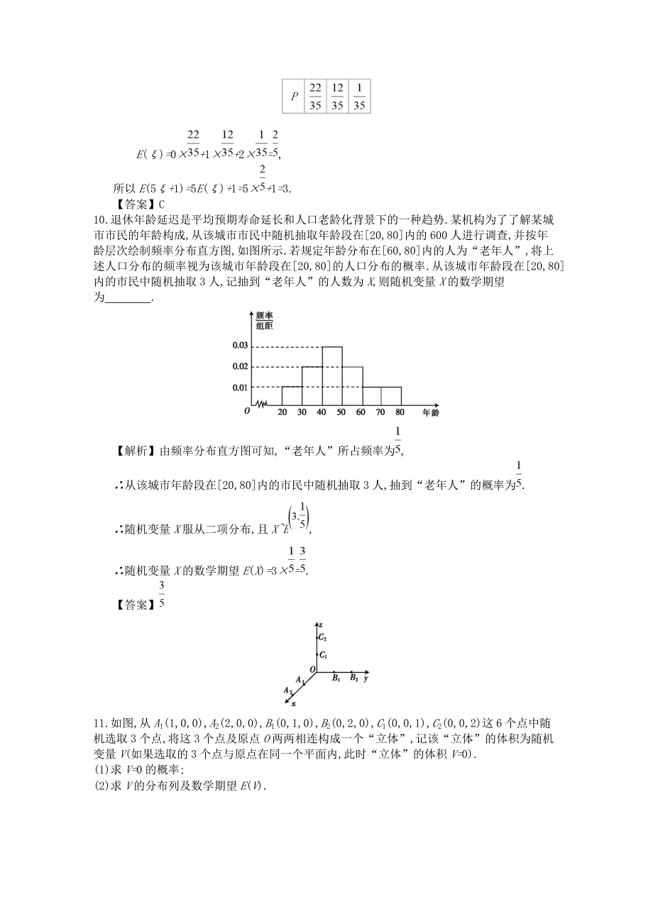 四川省成都市高中数学 第二章 随机变量及其分布 第7课时 离散型随机变量的综合应用同步测试 新人教A版选修2-3_第4页