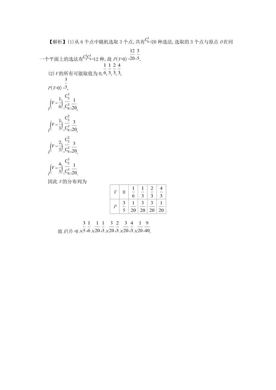 四川省成都市高中数学 第二章 随机变量及其分布 第7课时 离散型随机变量的综合应用同步测试 新人教A版选修2-3_第5页