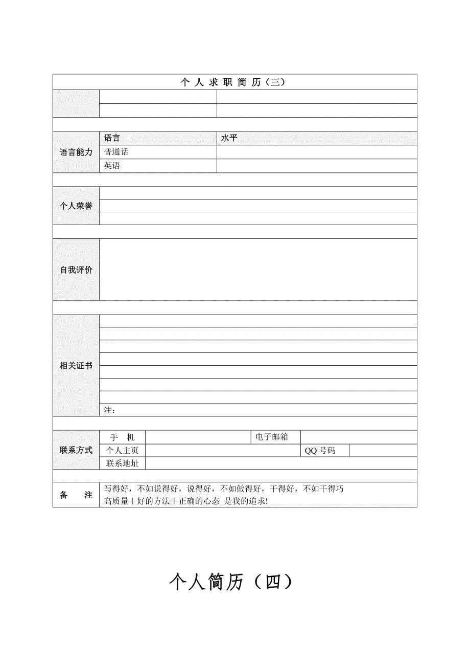 优秀个人简历求职书合集(重新编排版各种样式)_第5页