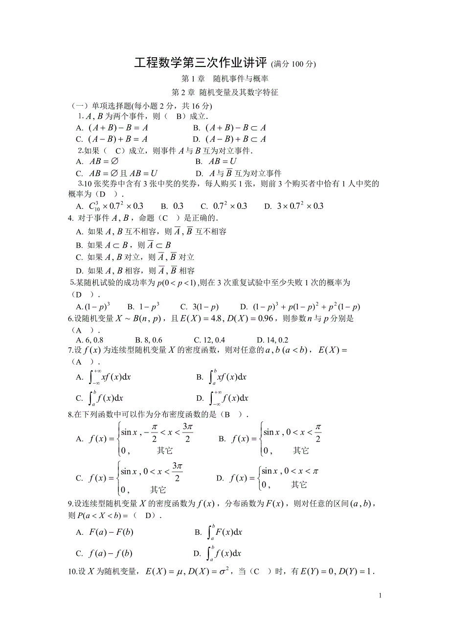 工程数学作业3答案.doc_第1页