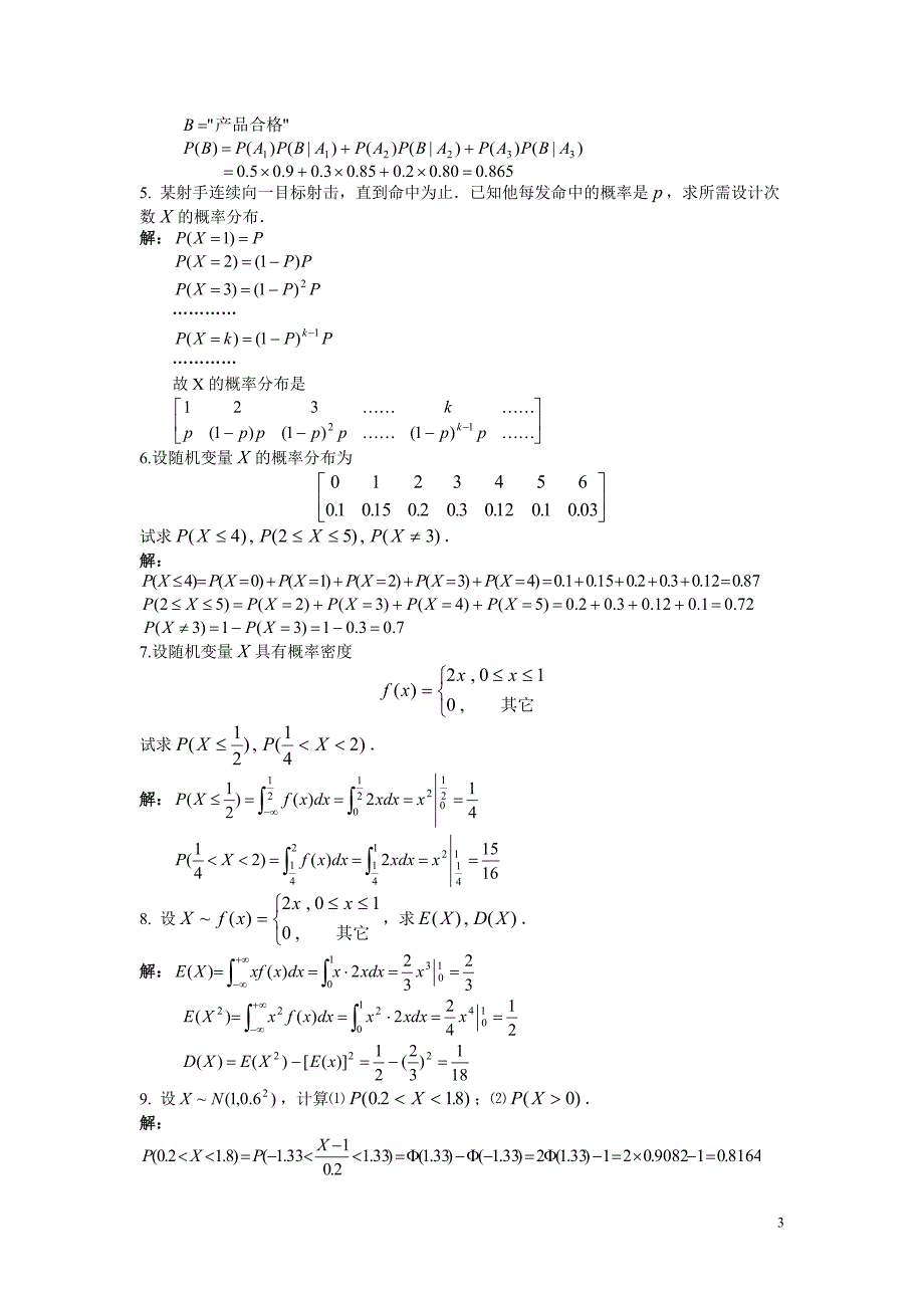 工程数学作业3答案.doc_第3页