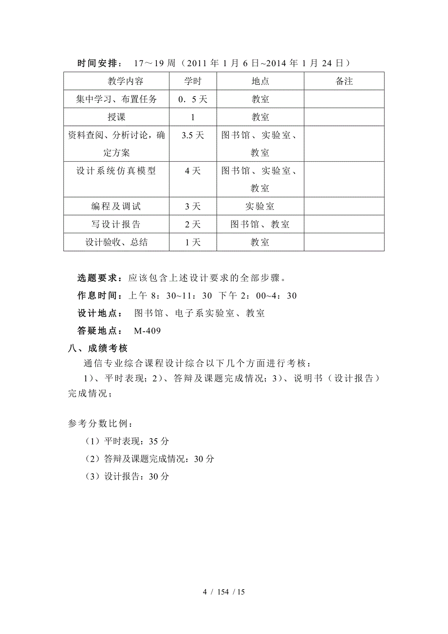 通信专业综合课程设计_第4页