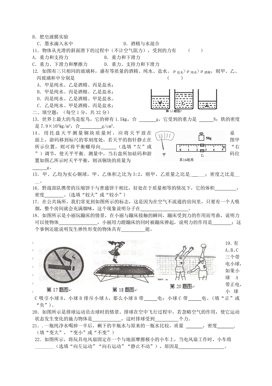 江阴市长泾片2013-2014学年第二学期期中考试八年级物理试卷_第2页