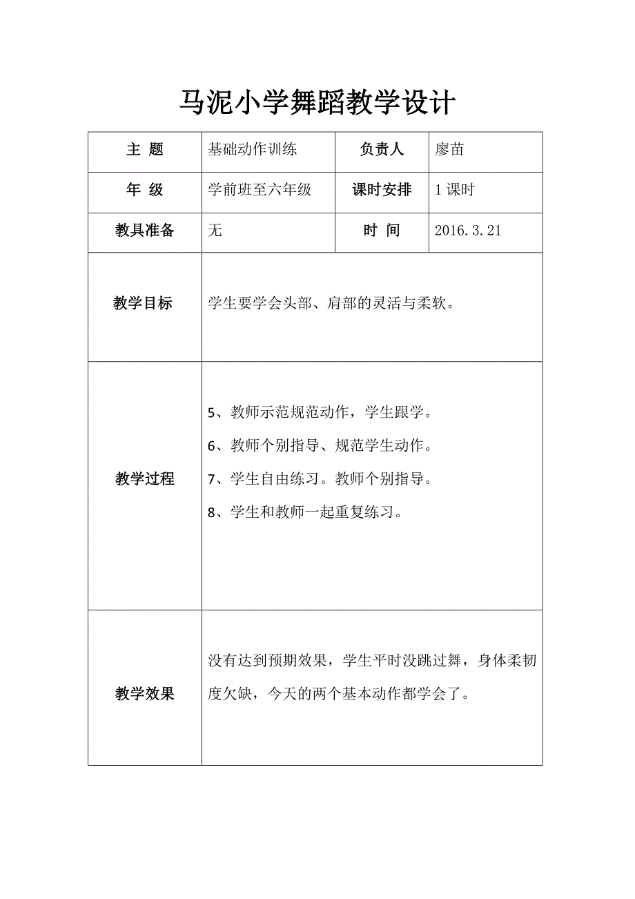 舞蹈教学设计_第2页