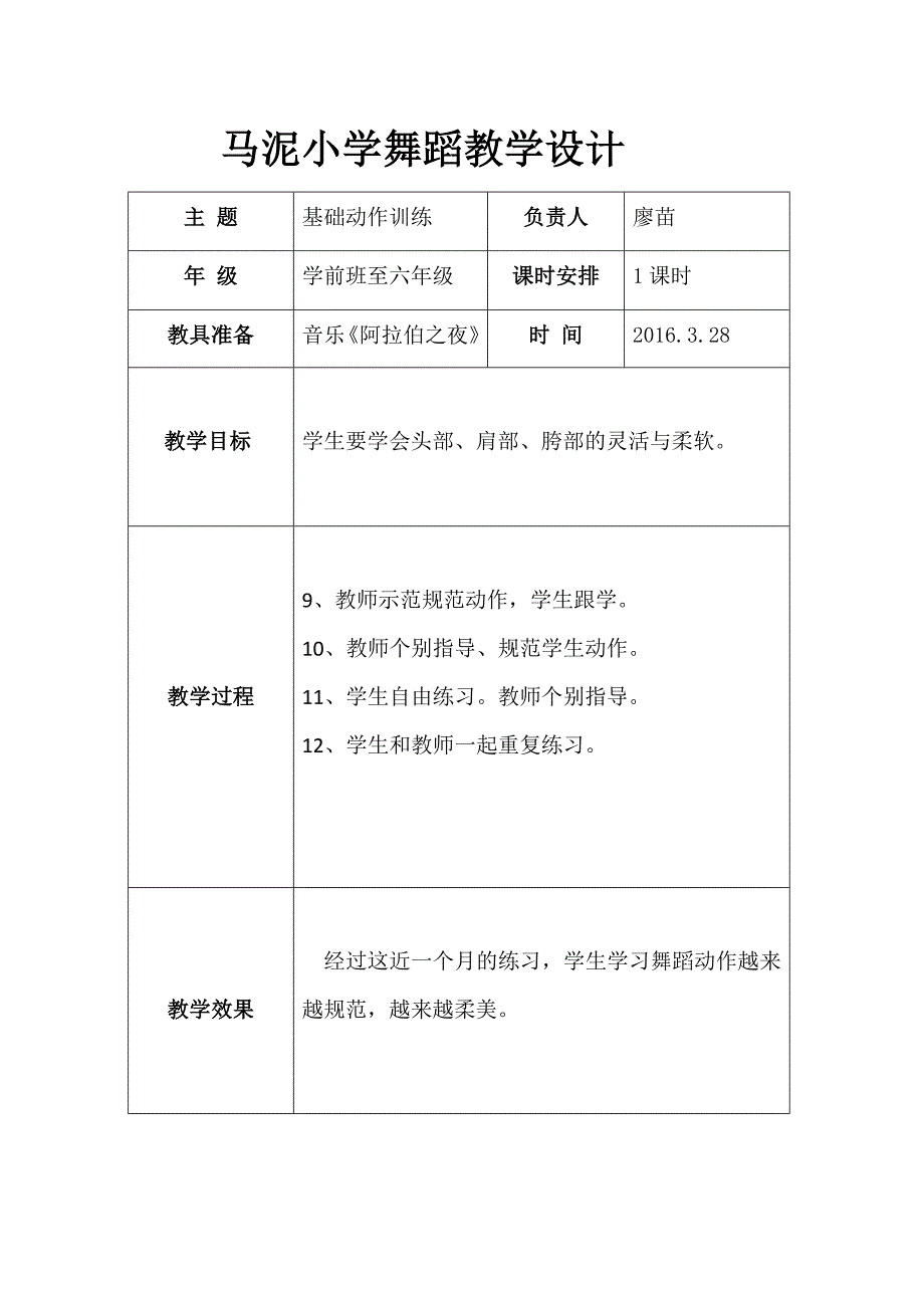 舞蹈教学设计_第3页