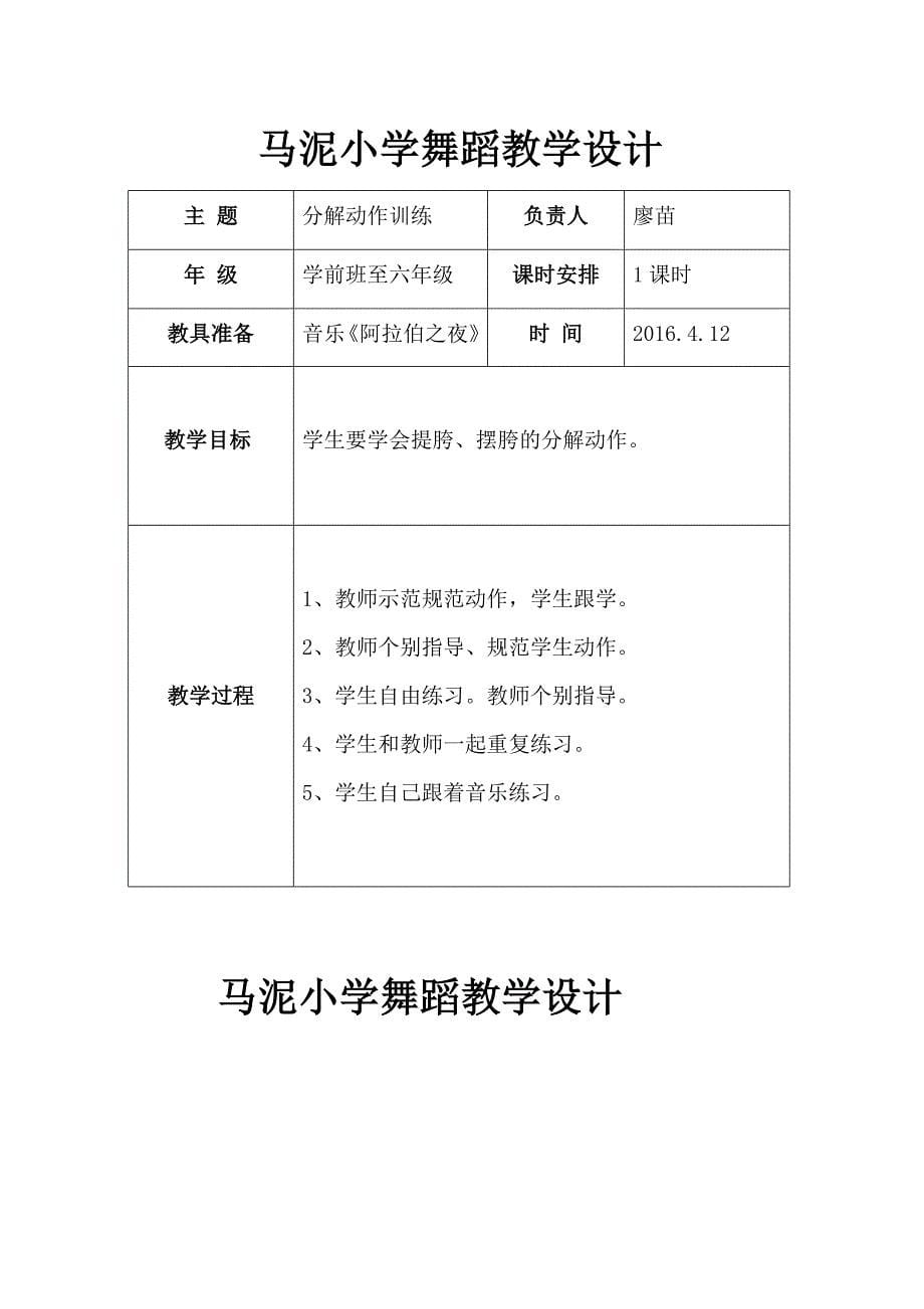 舞蹈教学设计_第5页