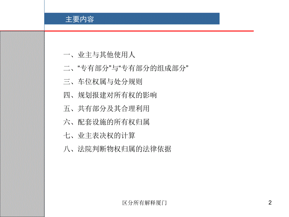 区分所有解释厦门课件_第2页