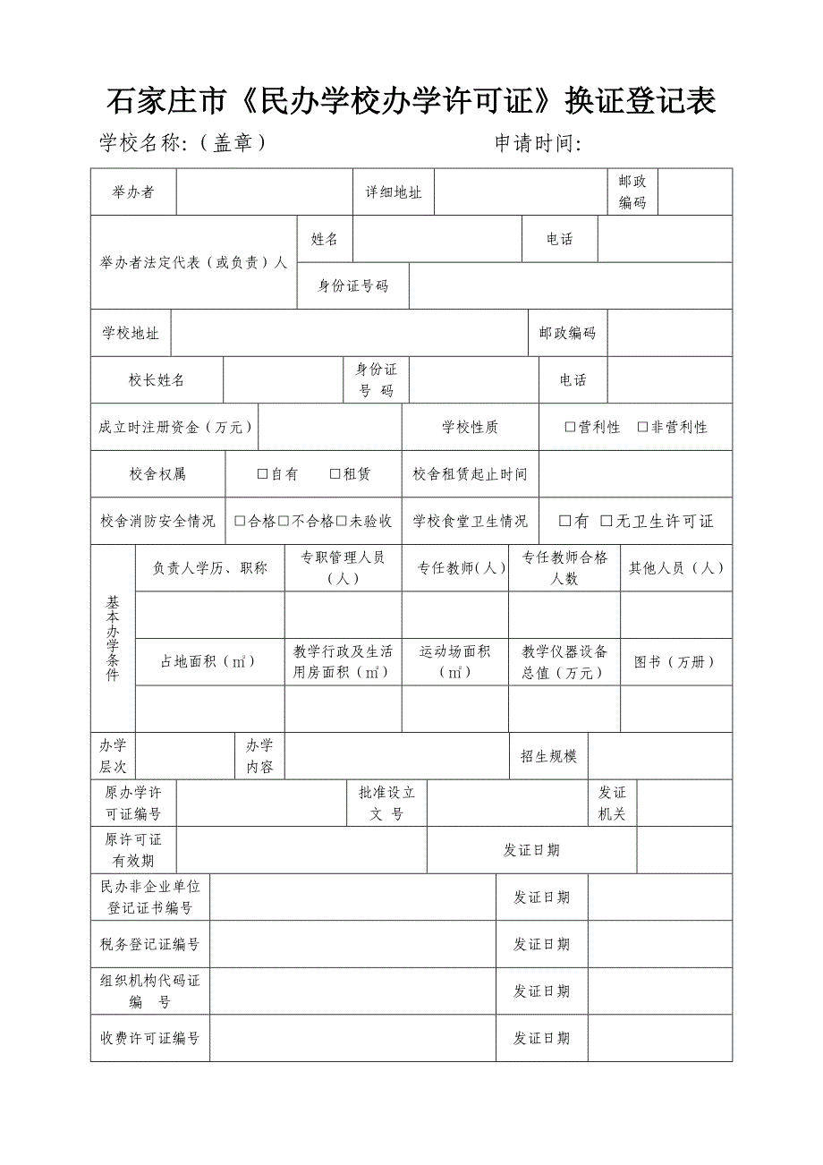 《民办学校办学许可证》到期换证流程_第2页