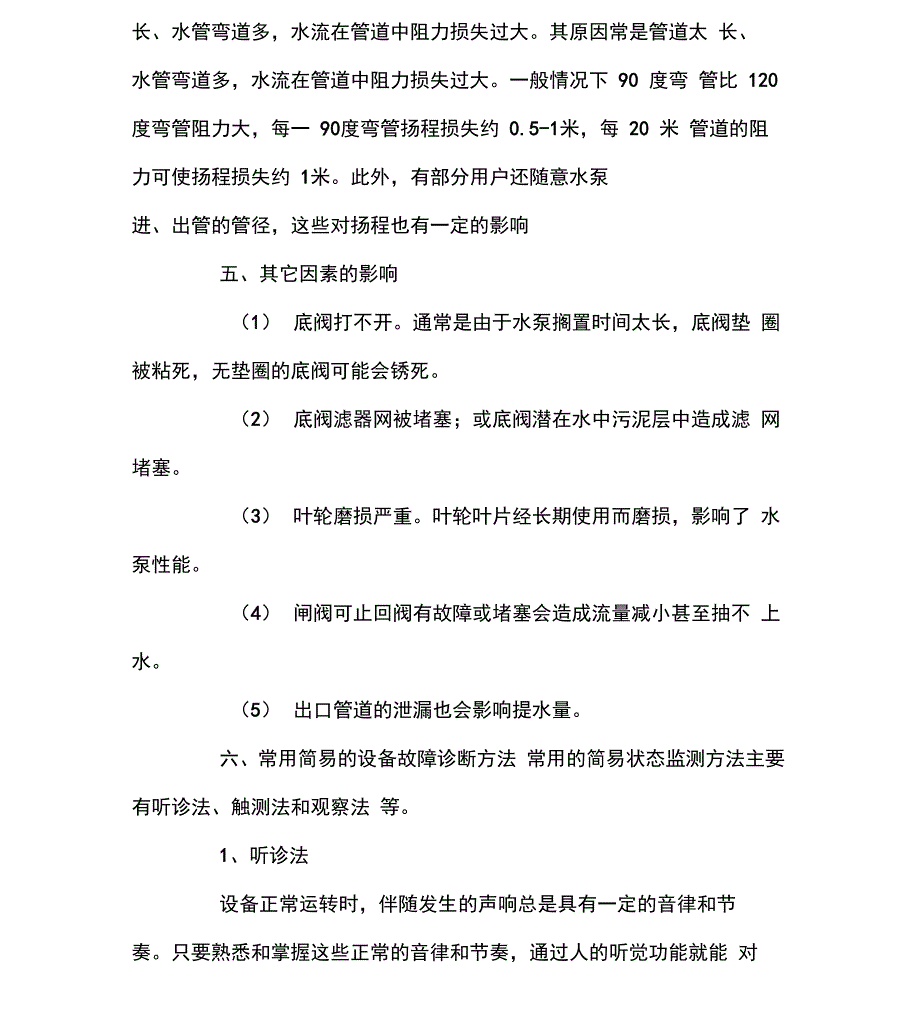 水泵常见故障及分析_第3页