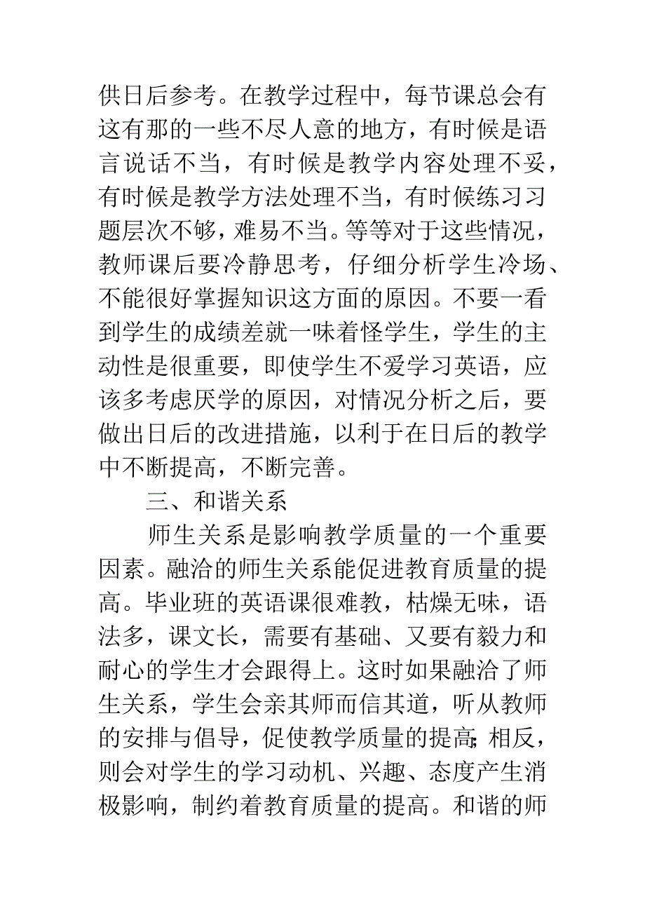 八年级英语教学反思.docx_第4页