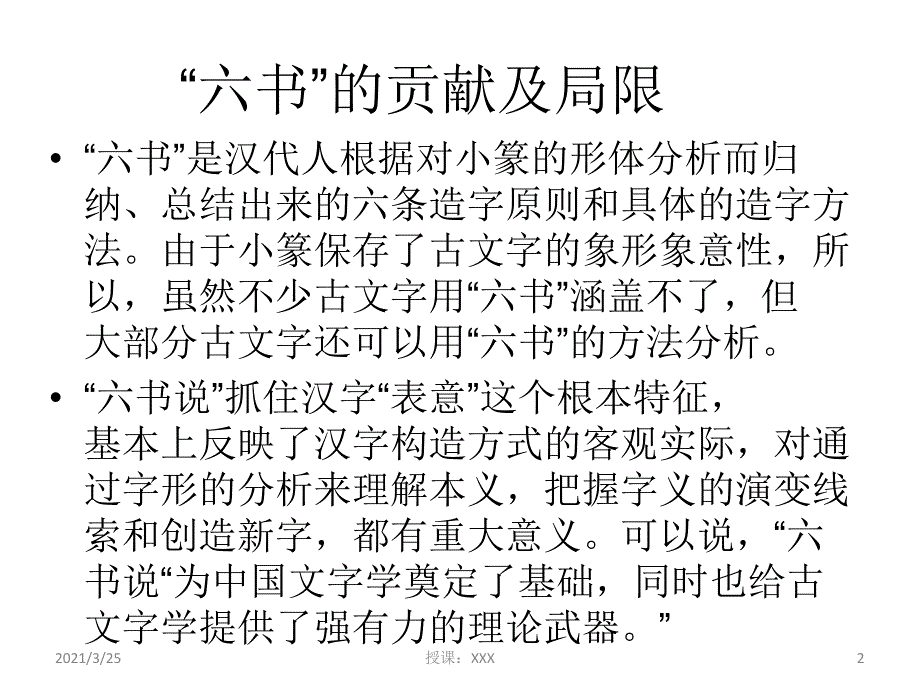 对六书的评价及三书说PPT课件_第2页