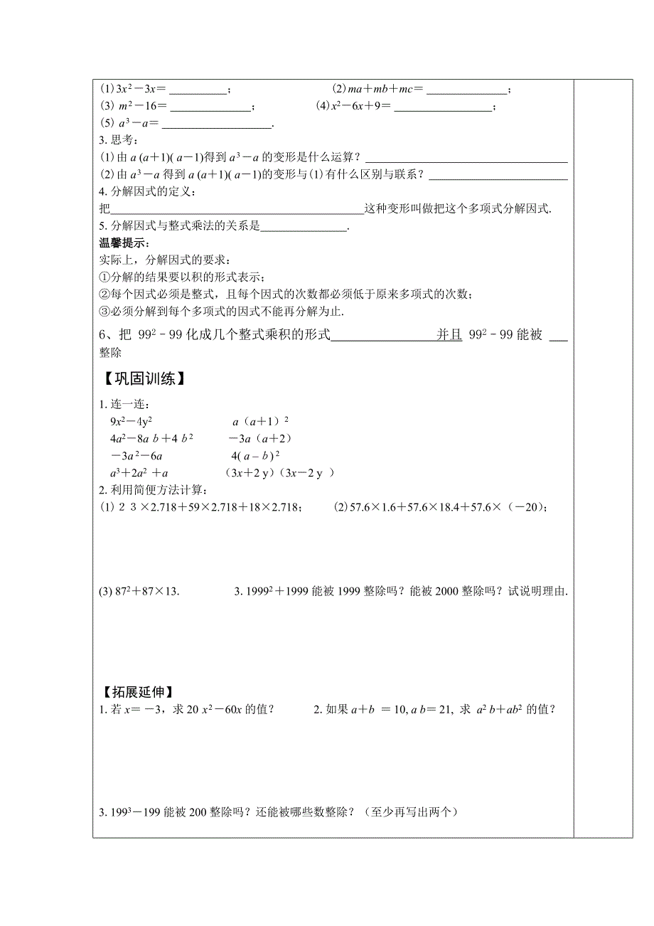 新版鲁教版数学八上1.1因式分解学案_第2页