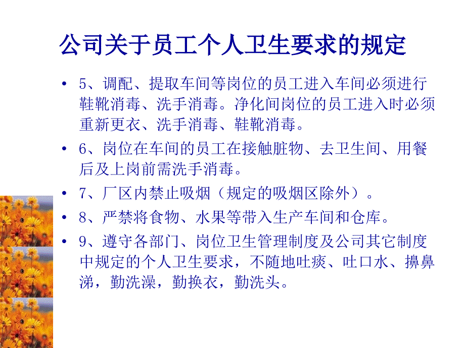 食品安全卫生培训ppt课件_第4页