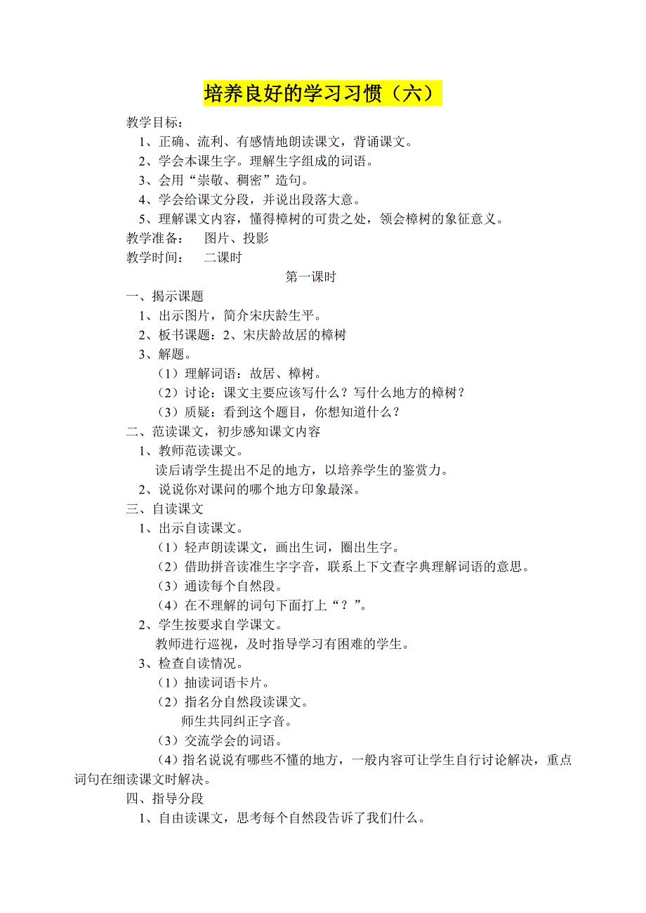 培养良好的学习习惯（六）.doc_第1页