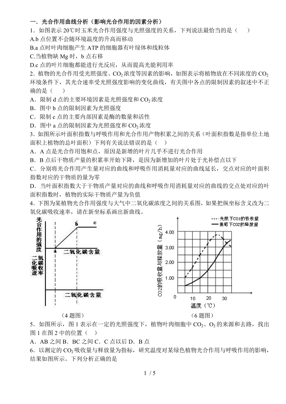 高三生物一轮复习学案光合作用题型总结_第1页