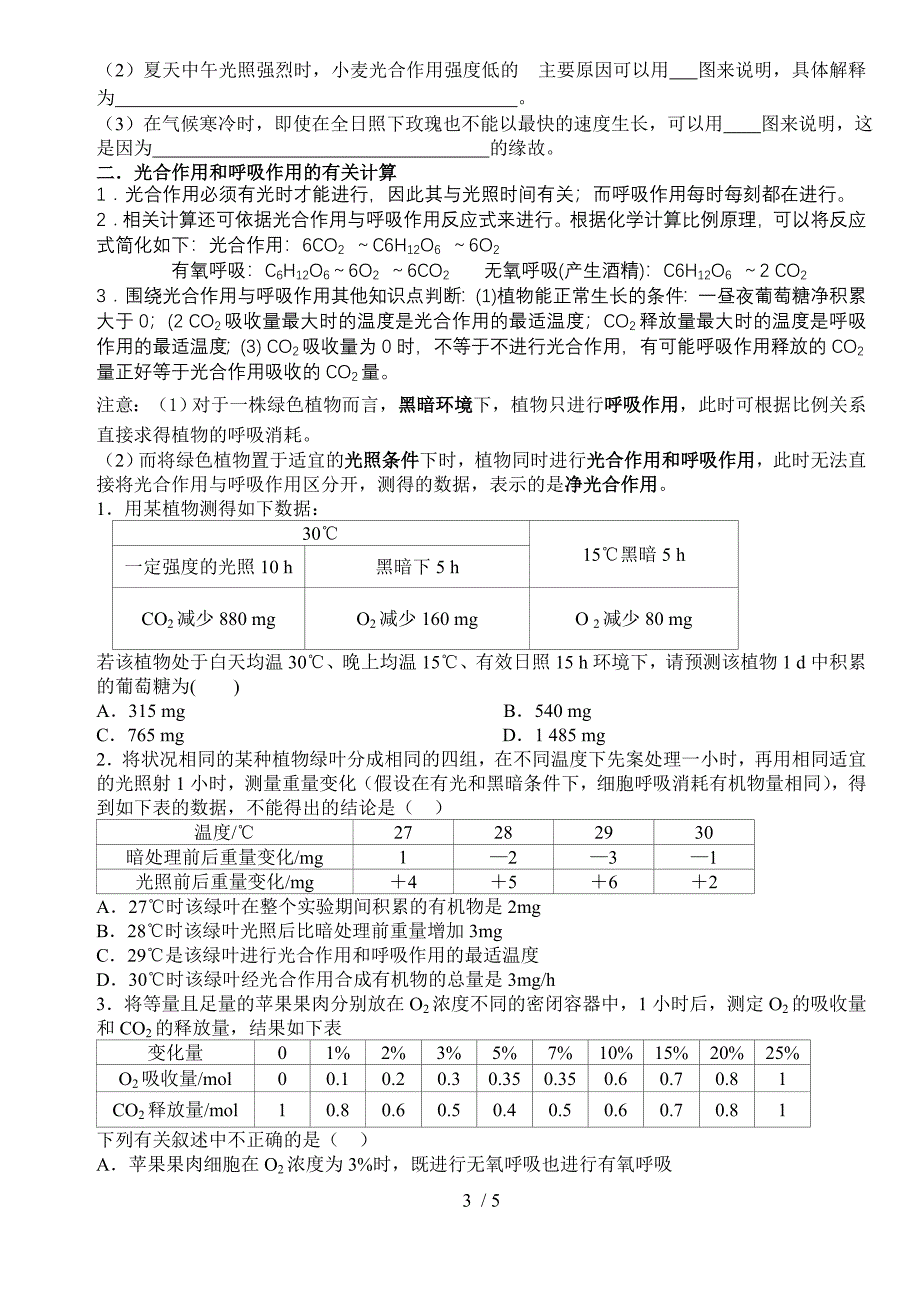 高三生物一轮复习学案光合作用题型总结_第3页