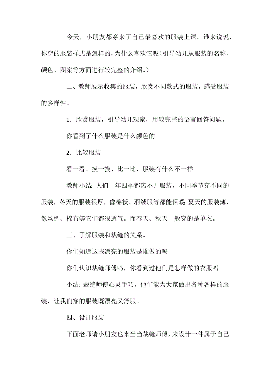 幼儿园中班教案各色各样的服装含反思_第2页