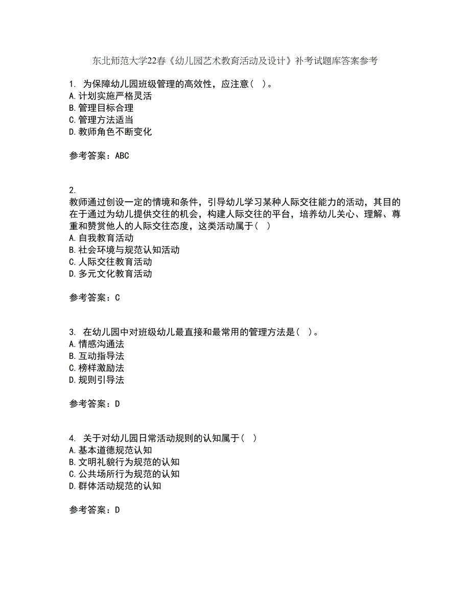 东北师范大学22春《幼儿园艺术教育活动及设计》补考试题库答案参考80_第1页