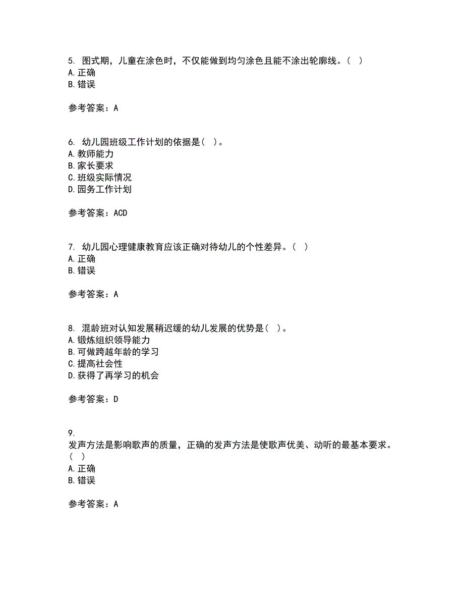 东北师范大学22春《幼儿园艺术教育活动及设计》补考试题库答案参考80_第2页