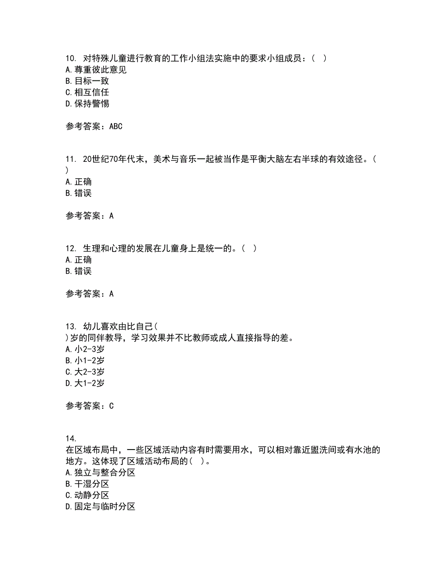 东北师范大学22春《幼儿园艺术教育活动及设计》补考试题库答案参考80_第3页