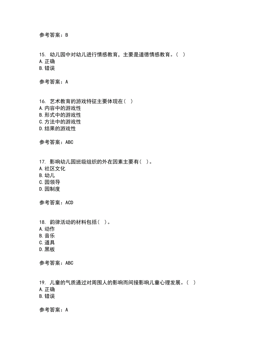 东北师范大学22春《幼儿园艺术教育活动及设计》补考试题库答案参考80_第4页