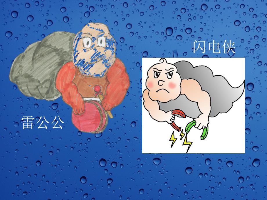 一年级下册品德雷雨来了1ppt课件_第2页