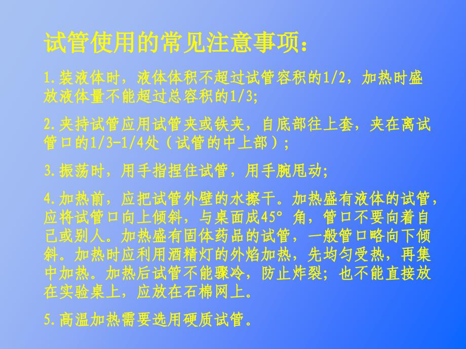 试管的使用注意事项_第4页