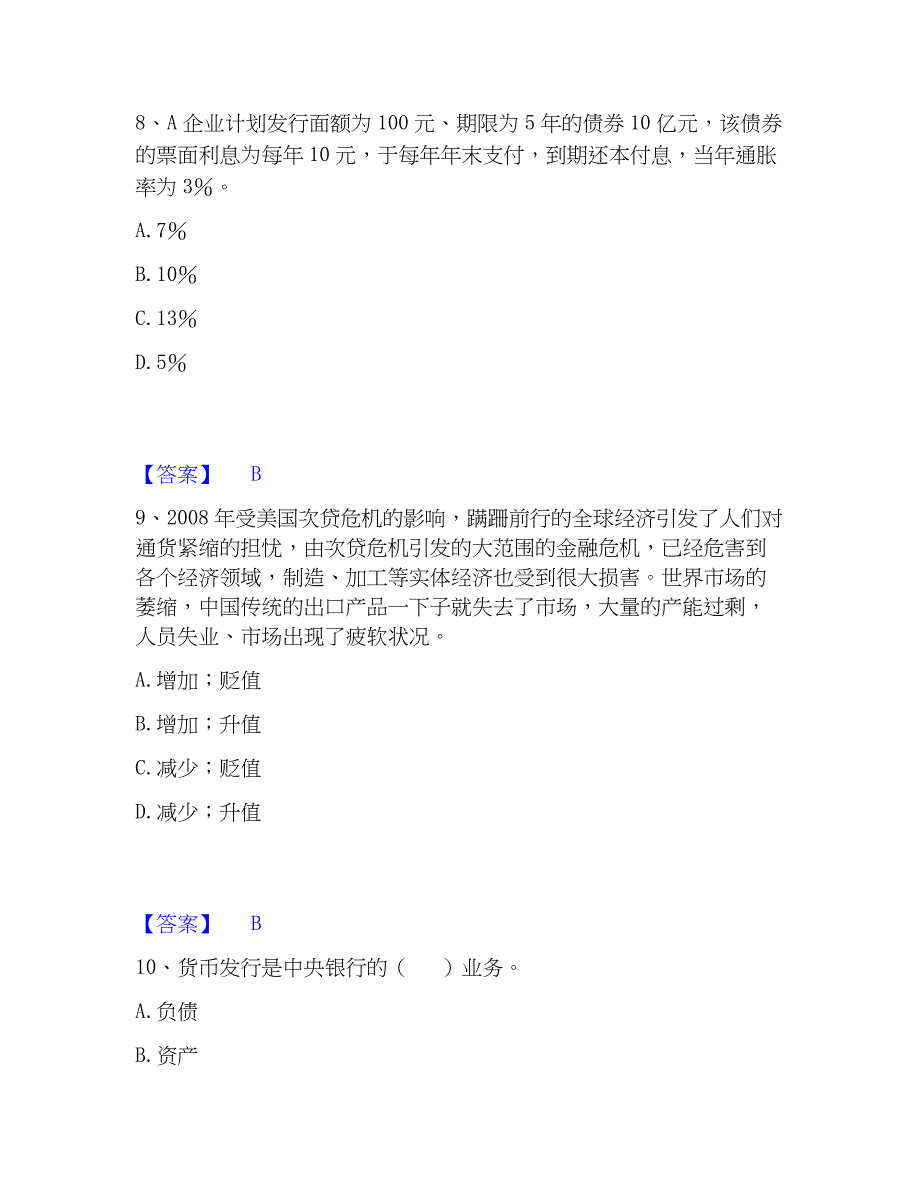 2023年中级经济师之中级经济师金融专业通关提分题库及完整答案_第4页