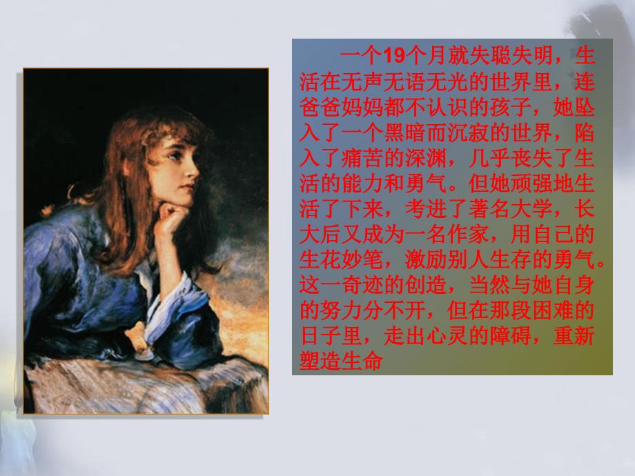 《再塑生命的人》课件_第4页