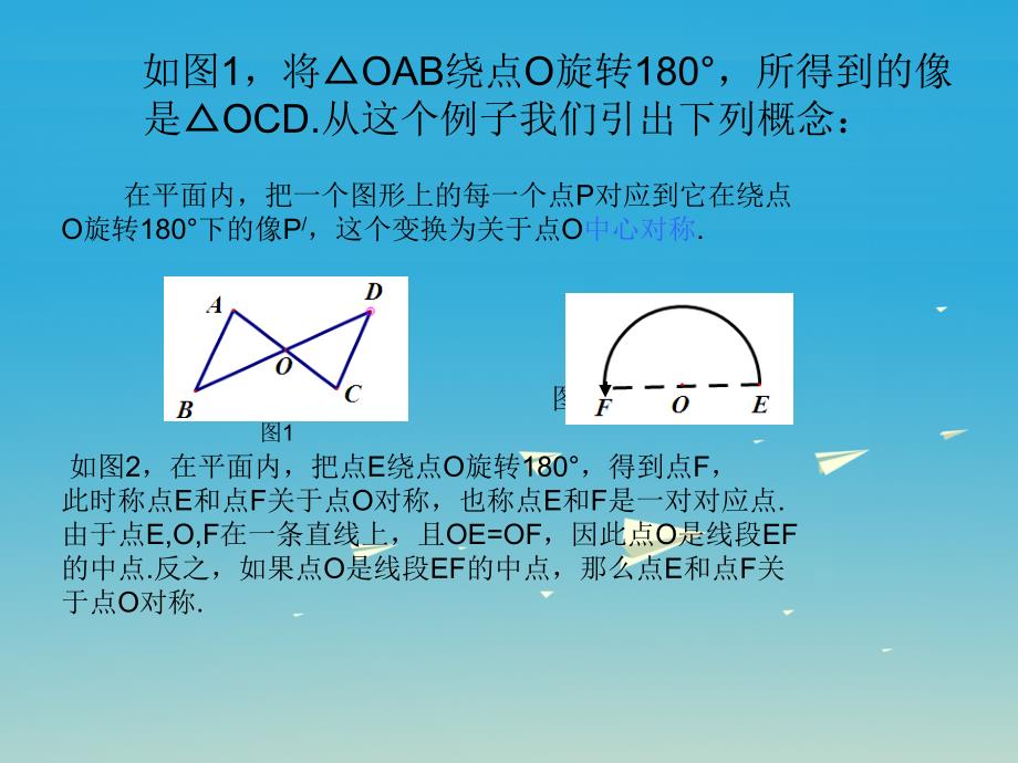 23中心对称和中心对称图形课件（新版）湘教版_第2页