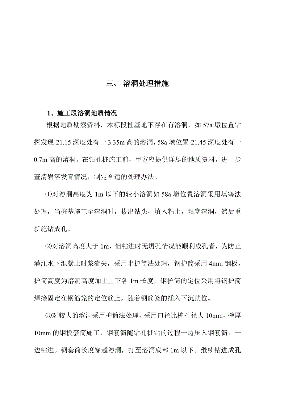 溶洞处理技术施工方案_第3页