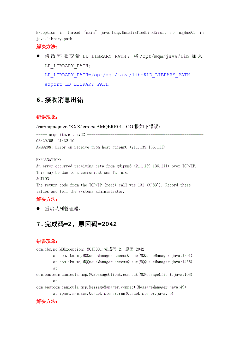 存储中间件-MQ常见问题解决方法FAQ_第4页