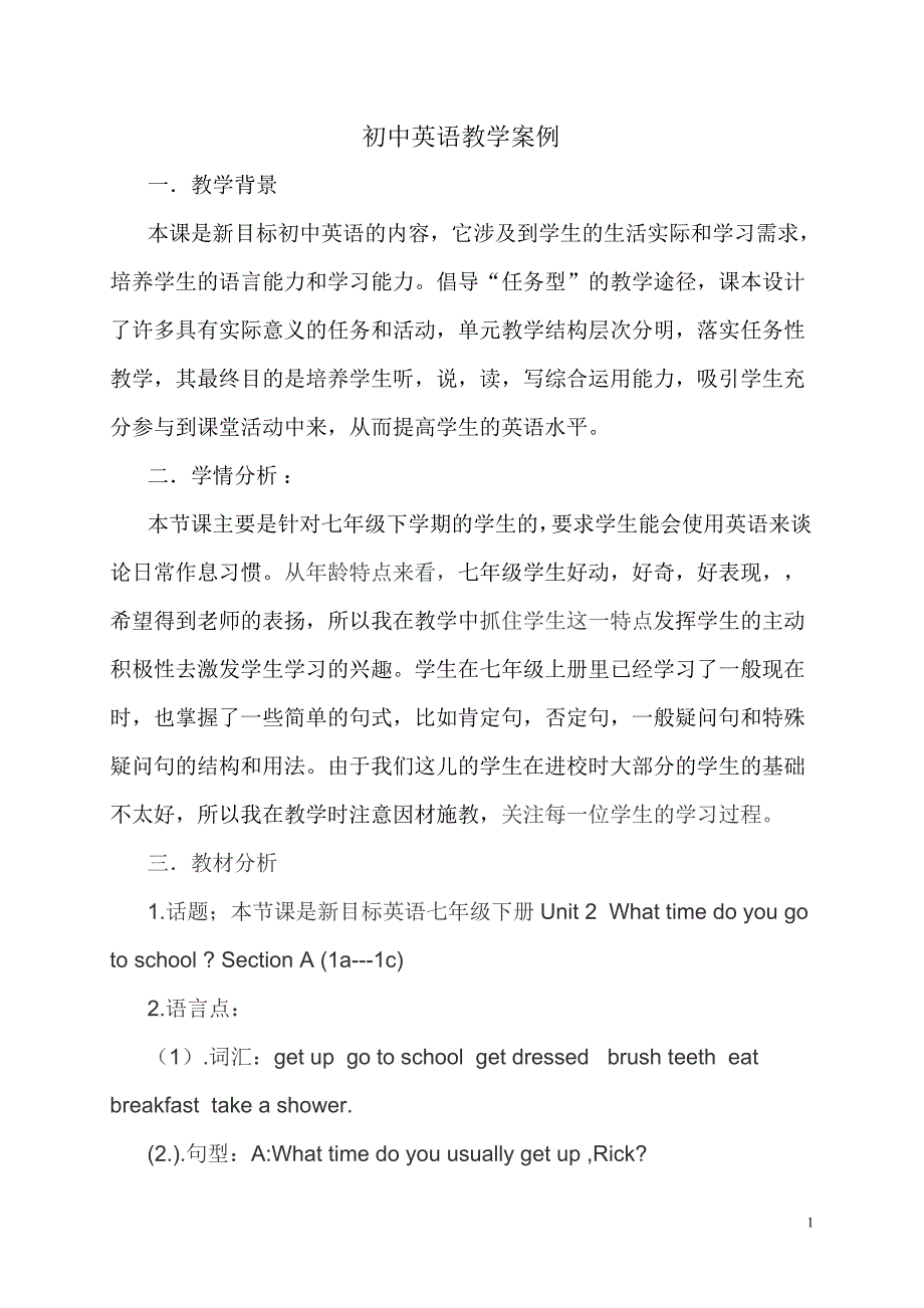 初中英语教学案例 （精选可编辑）.DOC_第1页