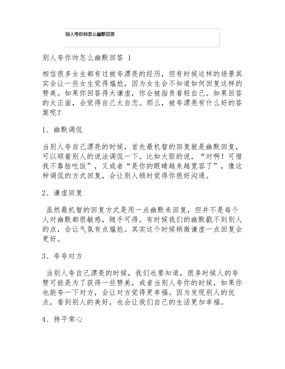 别人夸你帅怎么幽默回答_第1页