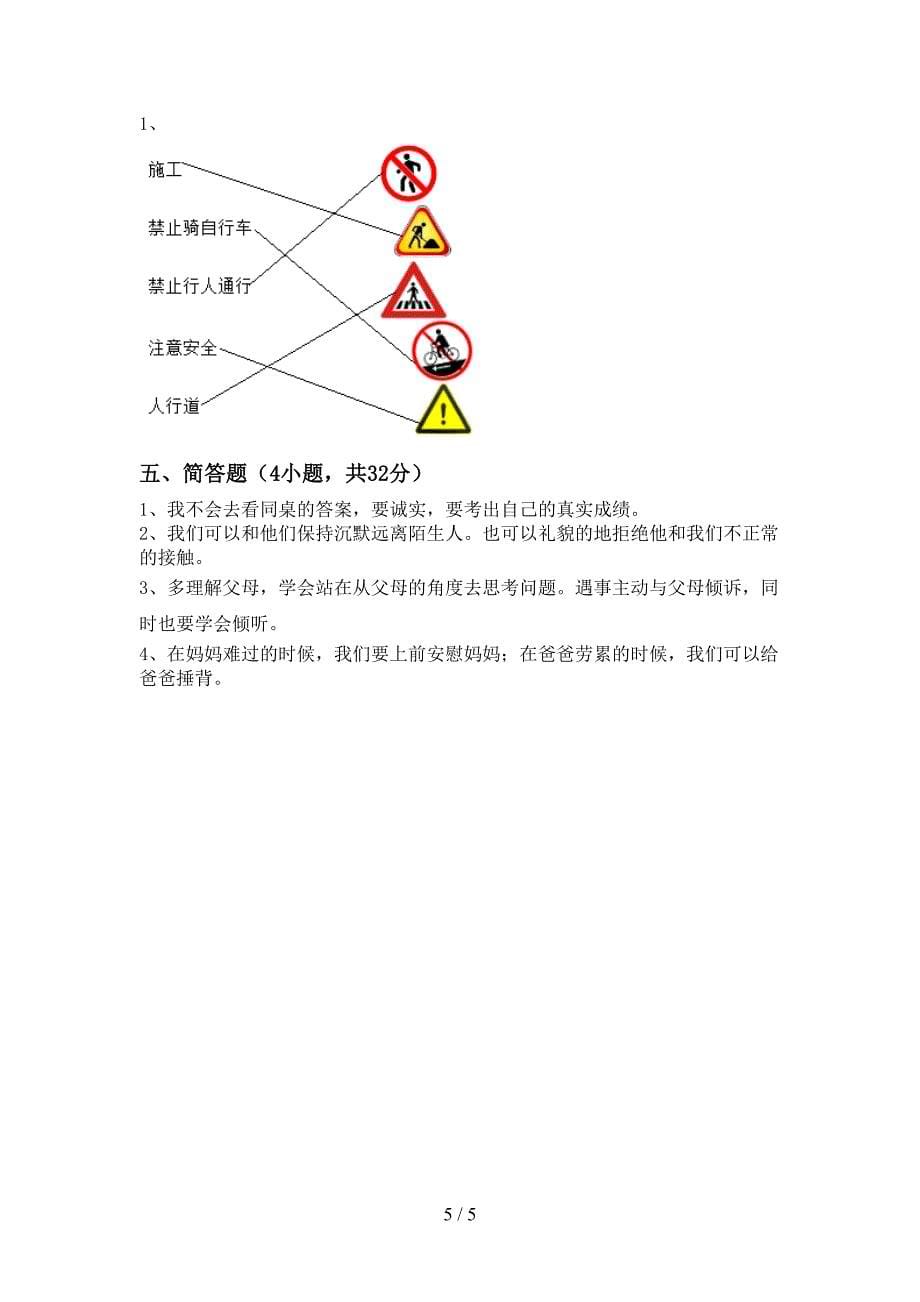 三年级道德与法治(上册)期中试题(附答案).doc_第5页