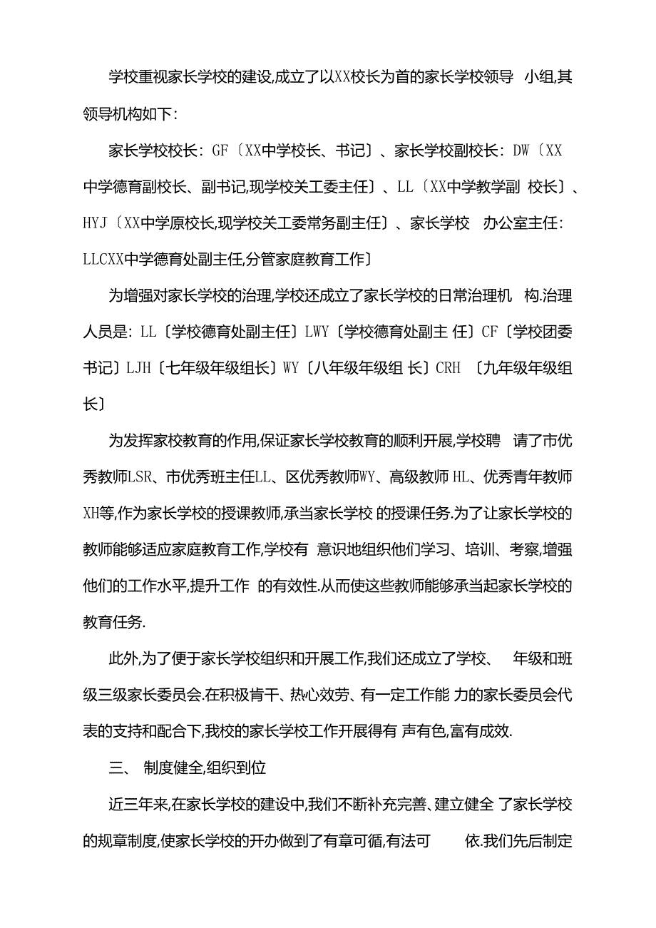 2020年家长学校工作总结班级家长学校工作总结_第2页