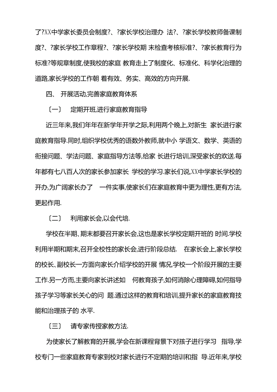 2020年家长学校工作总结班级家长学校工作总结_第3页