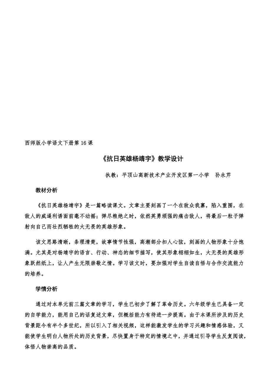 16 抗日英雄杨靖宇2.docx_第2页