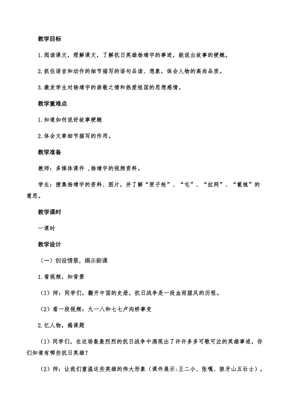 16 抗日英雄杨靖宇2.docx_第3页