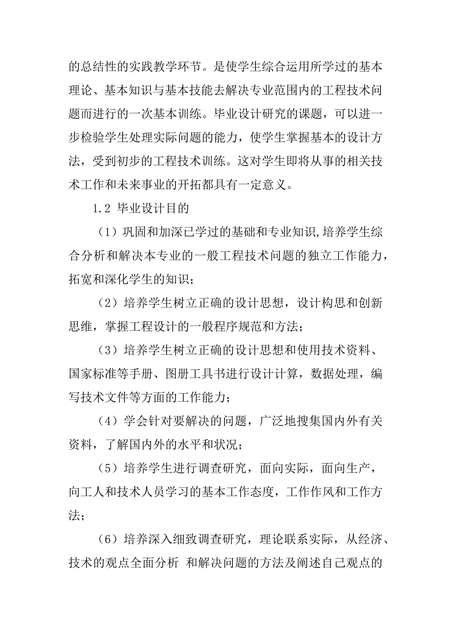 2023年机械毕业设计开题报告_第2页