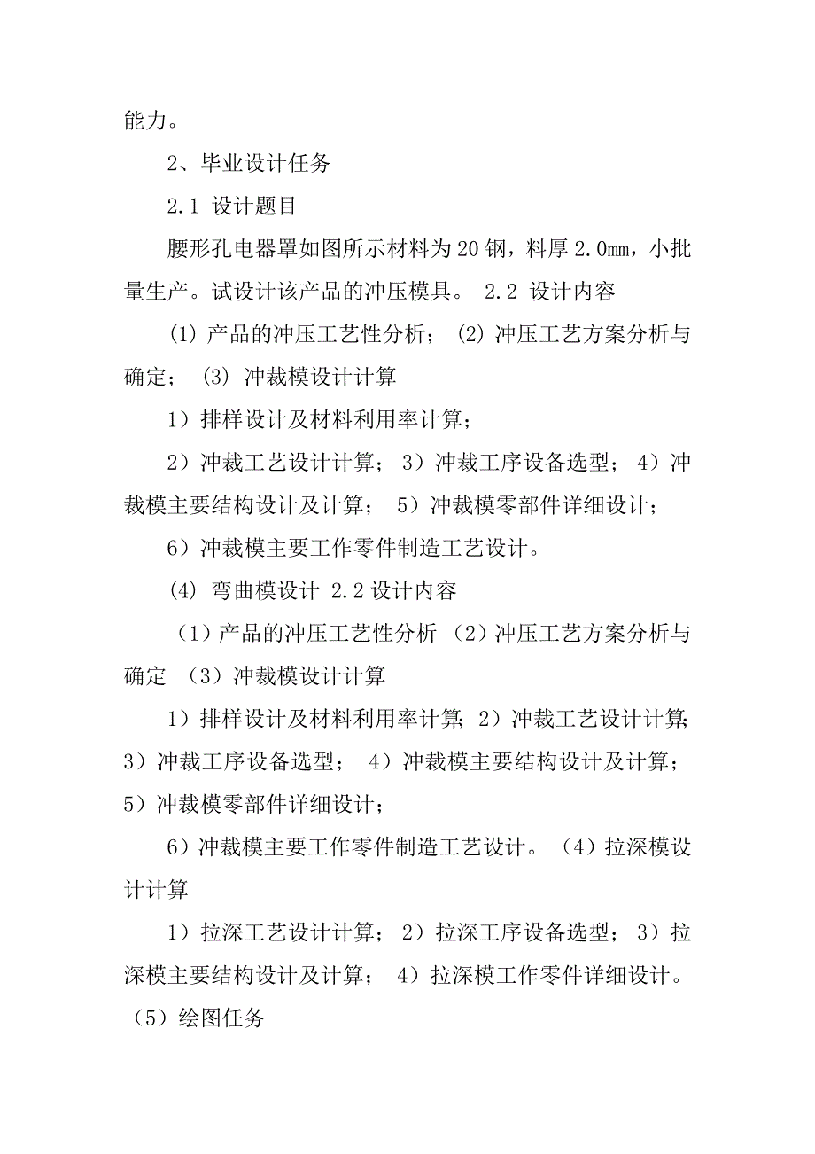 2023年机械毕业设计开题报告_第3页