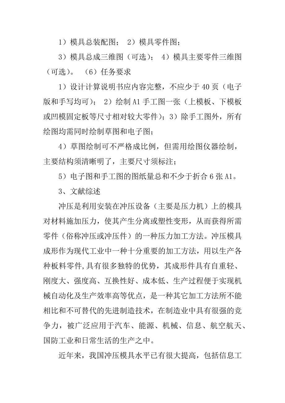 2023年机械毕业设计开题报告_第4页