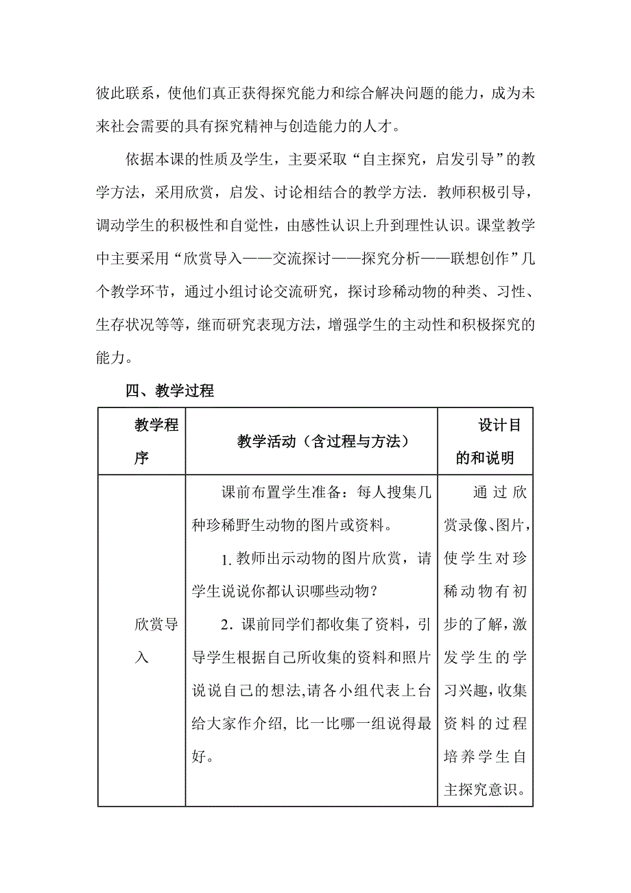 第19课 保护珍稀野生动物2.doc_第2页