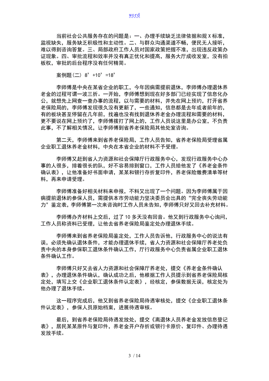 2015年湖北省直事业单位《综合应用能力测试A》(含参考问题详解)_第3页